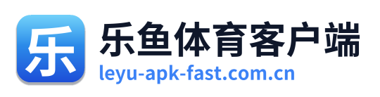 乐鱼体育客户端
